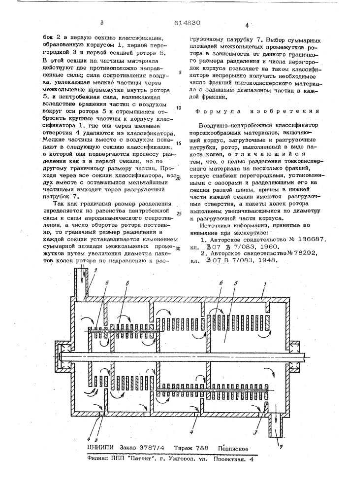 Воздушно-центробежный классификатор порошкообразных материалов (патент 614830)