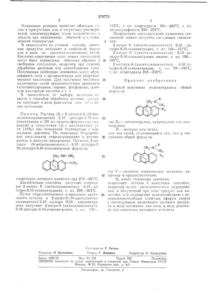 Всесоюзная i (патент 370773)