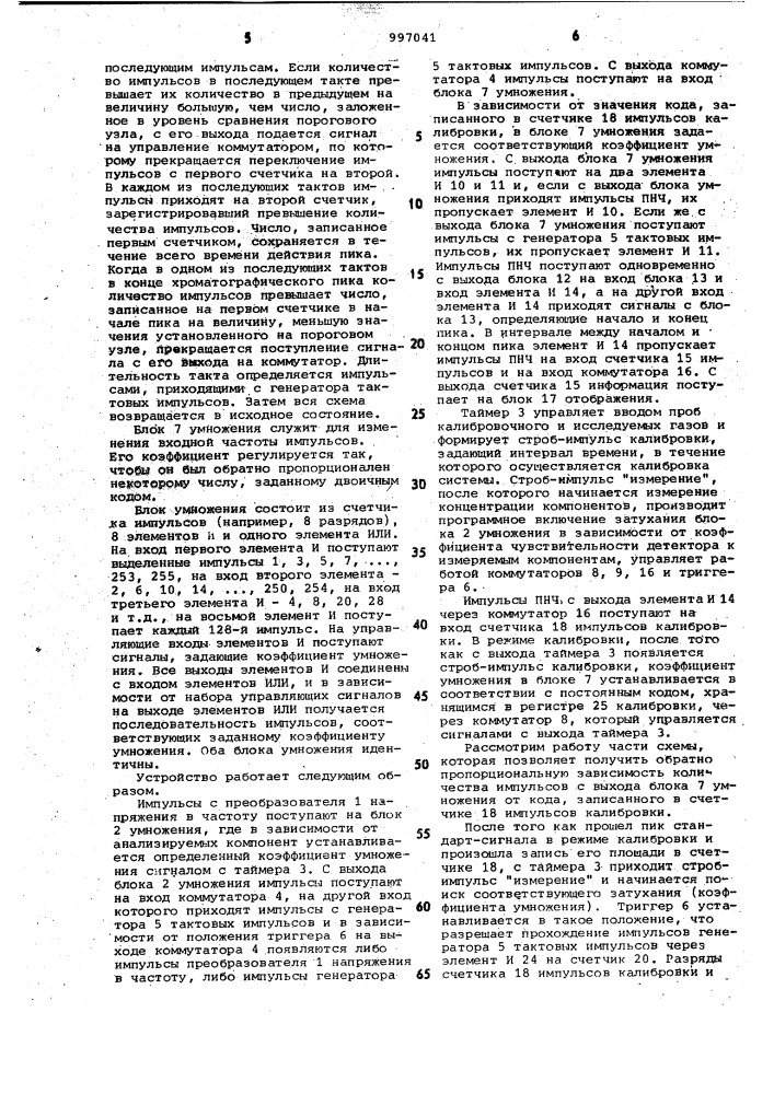 Устройство для вычисления концентрации газов в хроматографии (патент 997041)