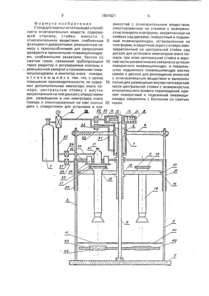 Стенд для оценки огнетушащей способности огнегасительных веществ (патент 1801521)