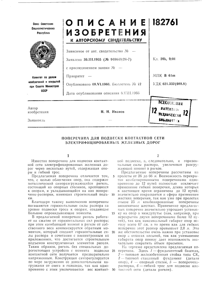 Патент ссср  182761 (патент 182761)