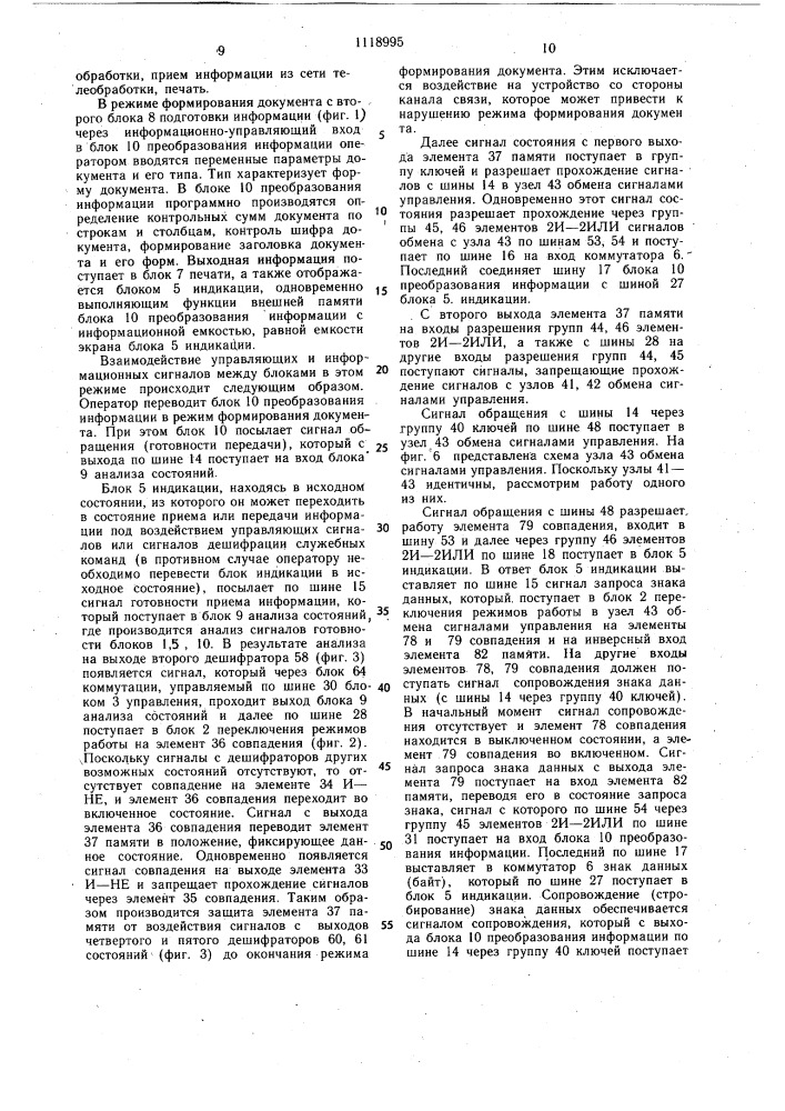 Устройство для ввода-вывода информации (патент 1118995)