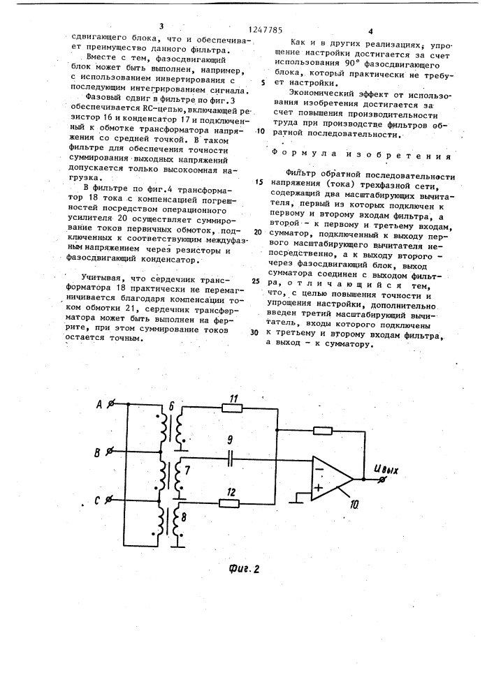 Фильтр токов обратной последовательности схема