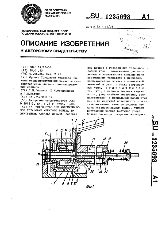 Устройство для автоматической установки упругого кольца во внутреннюю канавку детали (патент 1235693)