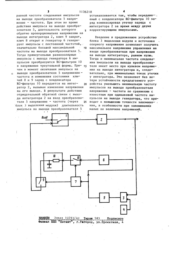 Аналоговое запоминающее устройство (патент 1136218)