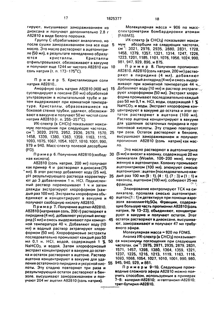 Способ получения антибиотика а 82810 или его производных, и штамм астinомаdurа fiвrоsа - продуцент антибиотика а 82810 (патент 1825377)