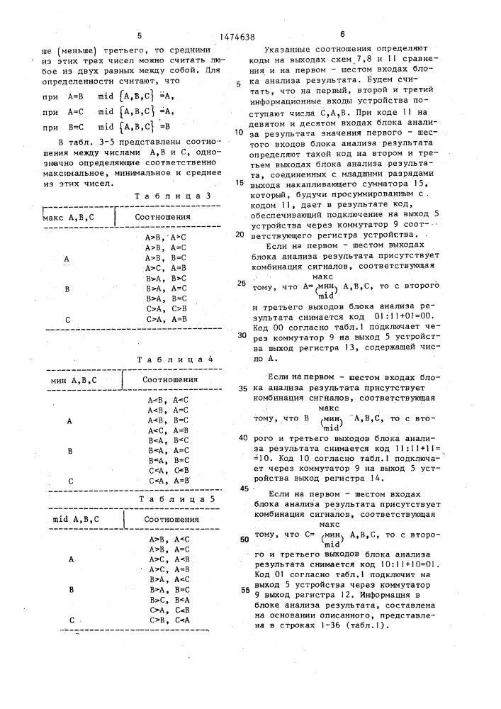 Устройство для обработки информации (патент 1474638)
