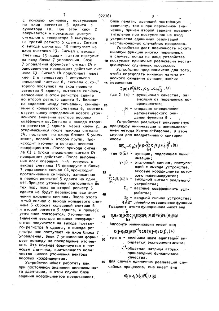 Устройство для оптимизации функций многих переменных (патент 922761)