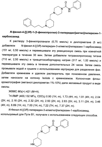 Гетероциклические соединения в качестве антагонистов ccr2b (патент 2423349)