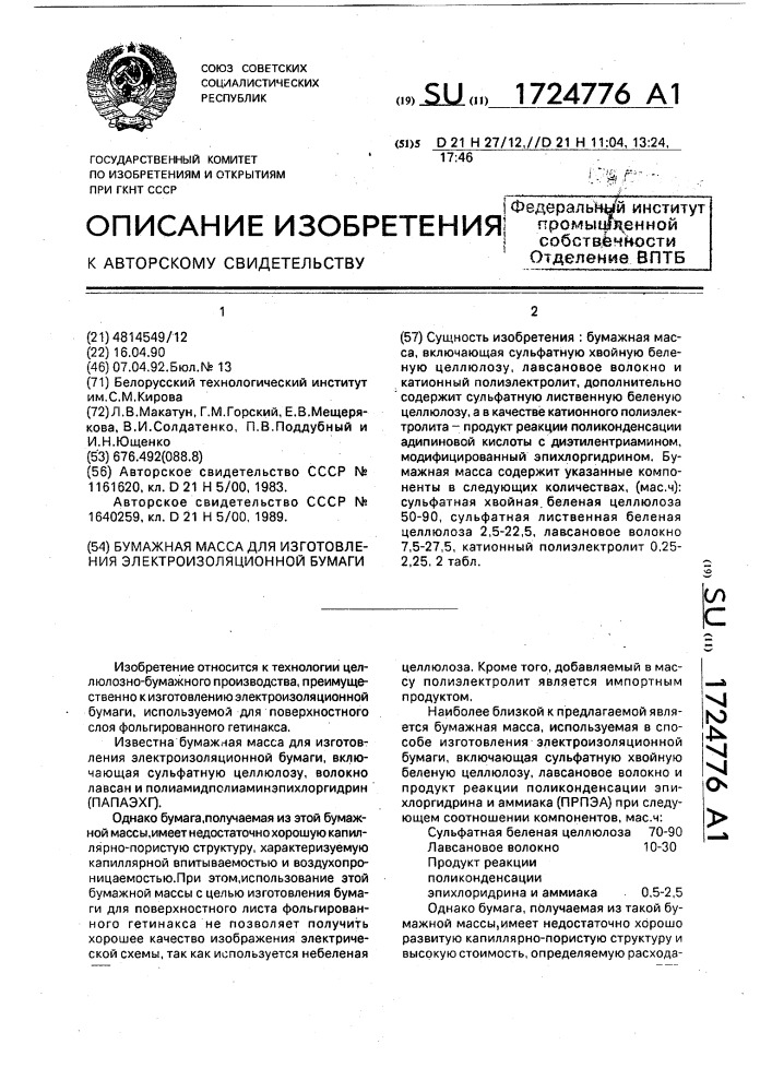 Бумажная масса для изготовления электроизоляционной бумаги (патент 1724776)