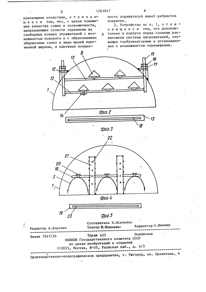 Устройство для сушки длинномерных материалов (патент 1281847)