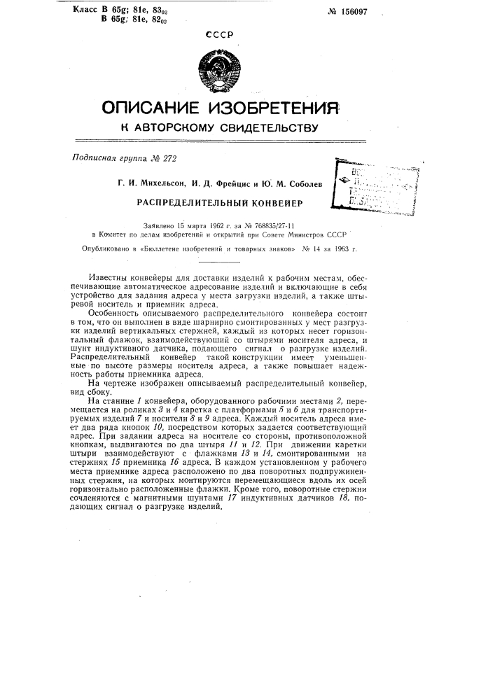 Патент ссср  156097 (патент 156097)