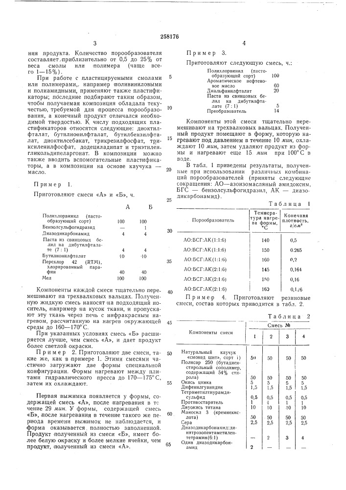 Способ получения пенопласта (патент 258176)