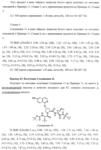 Ингибиторы вируса гепатита с (патент 2317303)