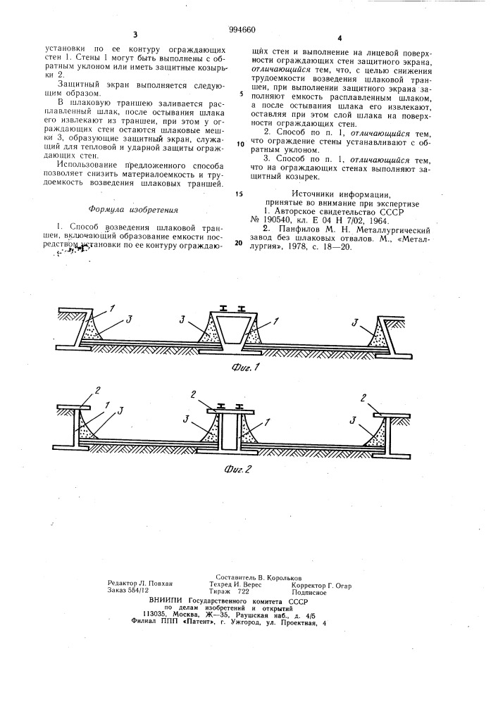 Способ возведения шлаковой траншеи (патент 994660)