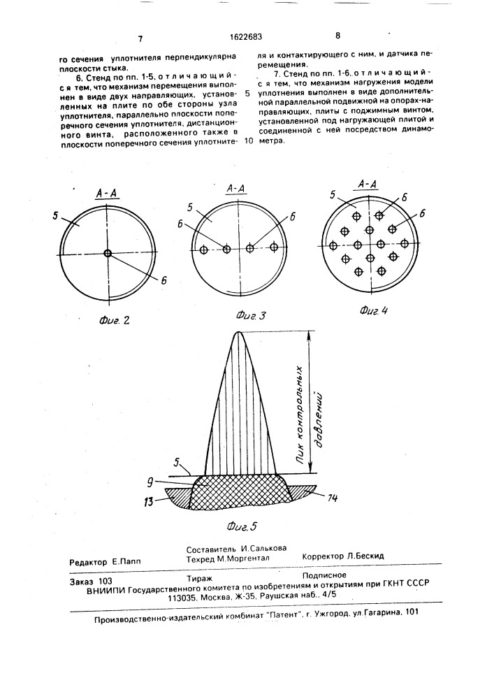 Стенд для исследования модели контактного уплотнения (патент 1622683)