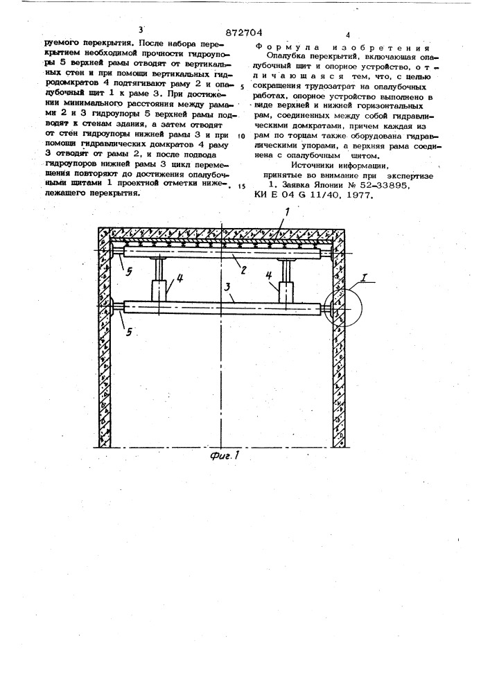 Опалубка перекрытий (патент 872704)