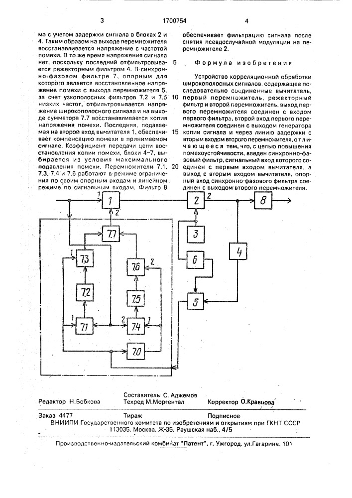 Устройство корреляционной обработки широкополосных сигналов (патент 1700754)