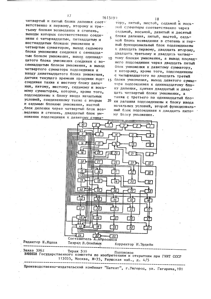 Устройство контроля параметров ванны конвертера (патент 1615190)