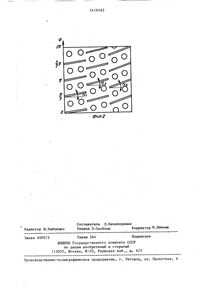 Смеситель (патент 1416163)