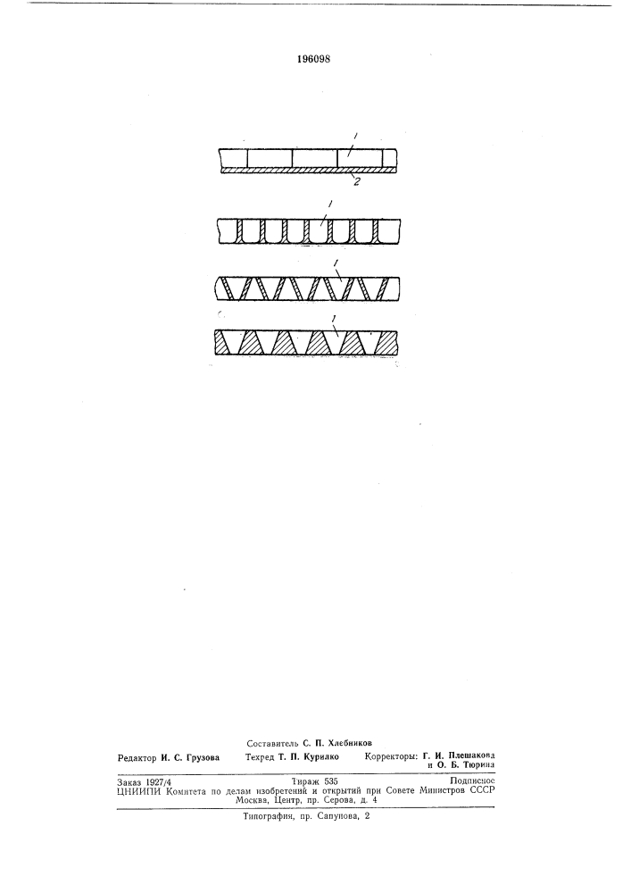 Патент ссср  196098 (патент 196098)