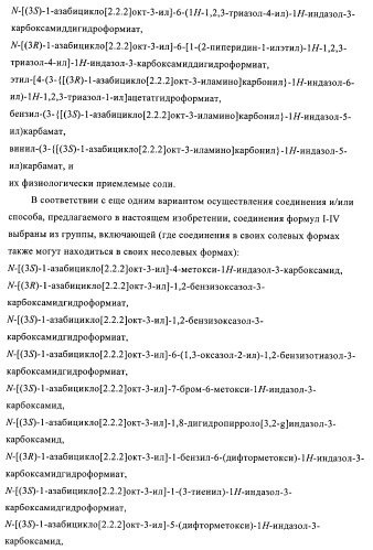 Индазолы, бензотиазолы, бензоизотиазолы, бензизоксазолы и их получение и применение (патент 2417225)
