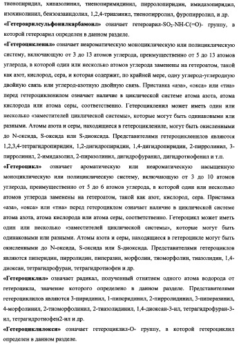 Азагетероциклы, комбинаторная библиотека, фокусированная библиотека, фармацевтическая композиция, способ получения (патент 2345078)