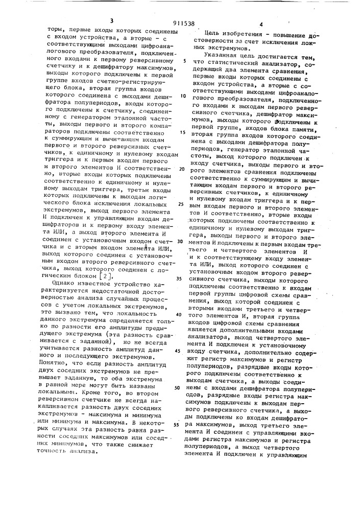 Статистический анализатор (патент 911538)