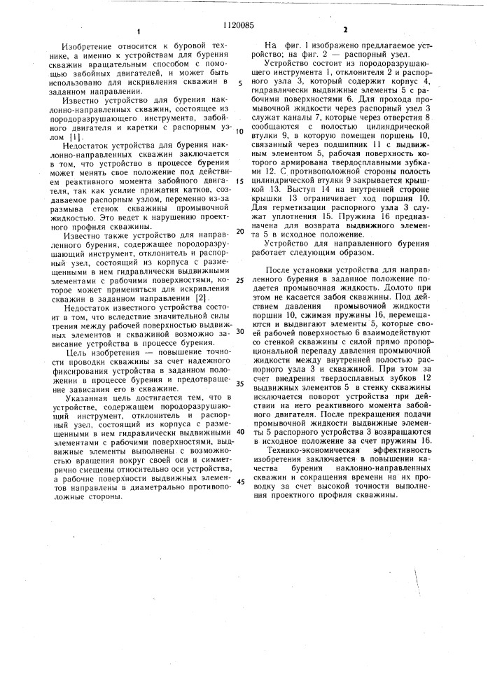 Устройство для направленного бурения (патент 1120085)