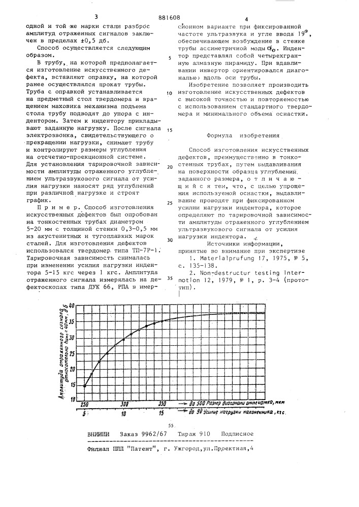 Способ изготовления искусственных дефектов (патент 881608)