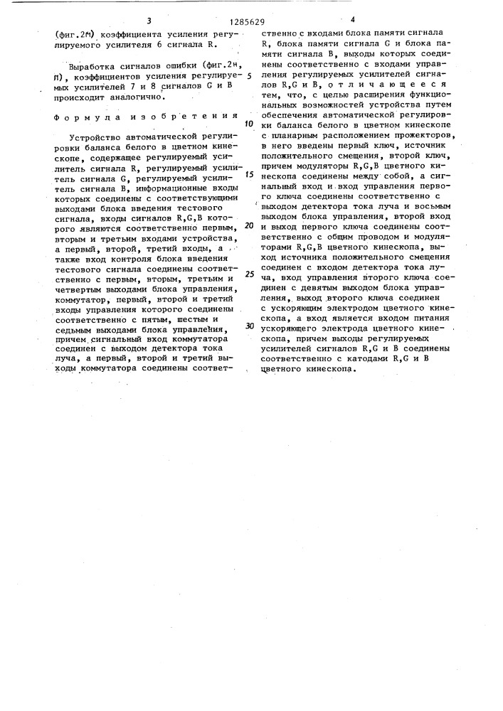 Устройство автоматической регулировки баланса белого в цветном кинескопе (патент 1285629)