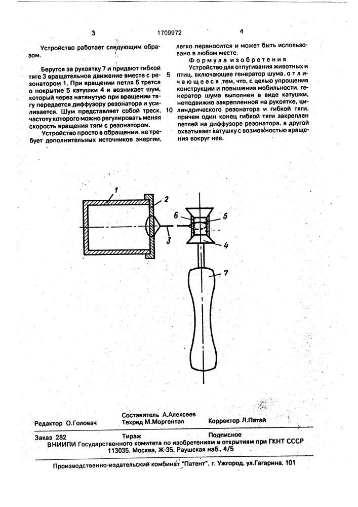 Устройство для отпугивания животных и птиц (патент 1709972)