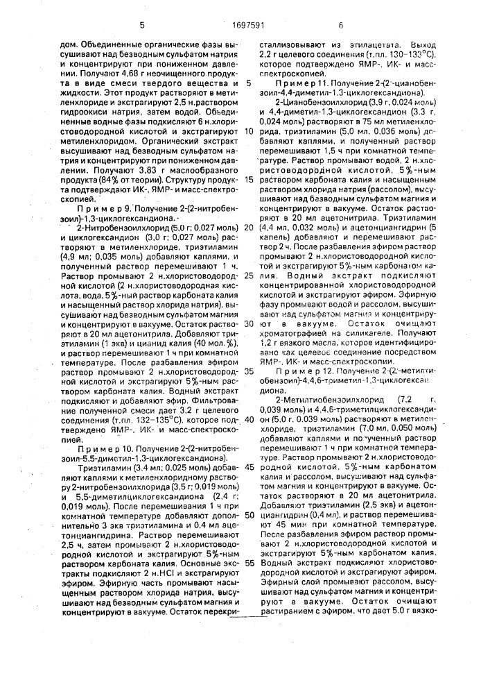 Способ получения ацилированных дикетоновых соединений (патент 1697591)