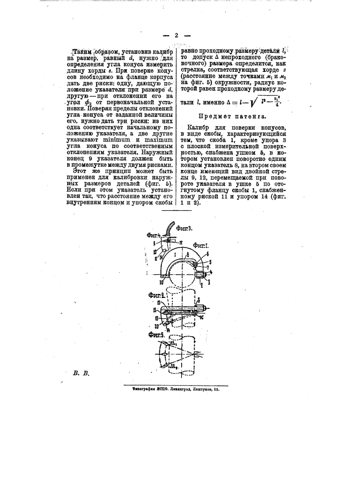 Калибр для поверки конусов (патент 10084)