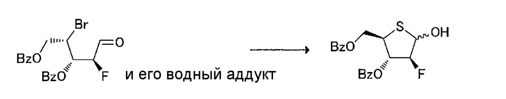 Синтетическое промежуточное соединение 1-(2-дезокси-2-фтор-4-тио-β-d-арабинофуранозил)цитозина, синтетическое промежуточное соединение тионуклеозида и способ их получения (патент 2633355)