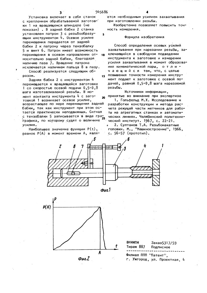 Способ определения осевых усилий захватывания при нарезании резьбы (патент 945686)