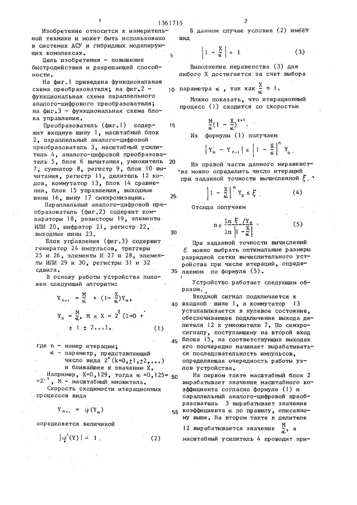 Функциональный аналого-цифровой преобразователь (патент 1361715)