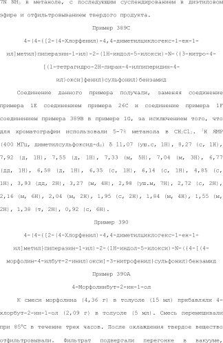 Селективные к bcl-2 агенты, вызывающие апоптоз, для лечения рака и иммунных заболеваний (патент 2497822)