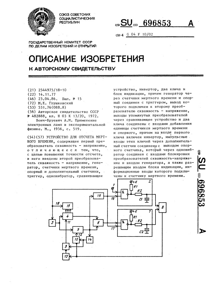 Устройство для отсчета мертвого времени (патент 696853)