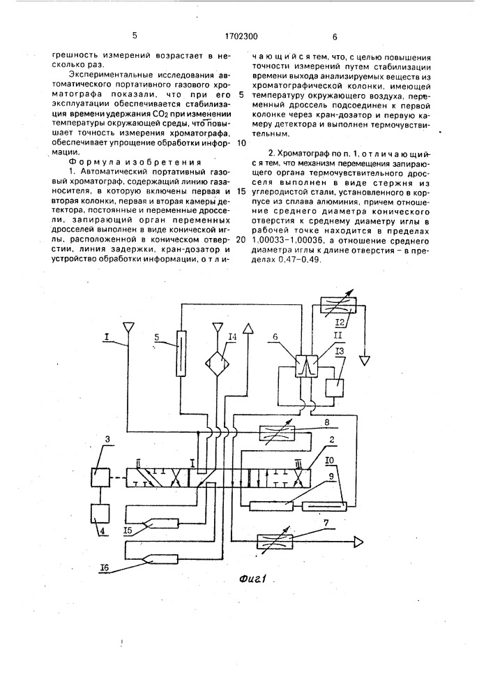 Автоматический портативный газовый хроматограф (патент 1702300)