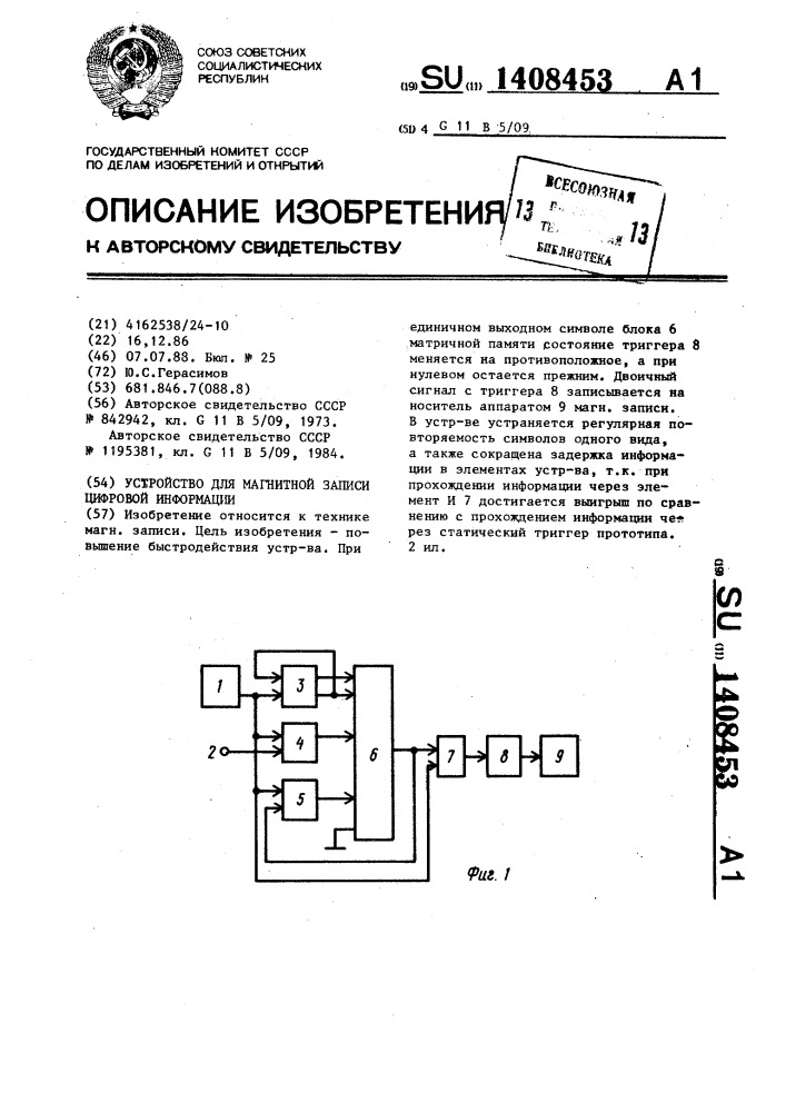 Устройство для магнитной записи цифровой информации (патент 1408453)