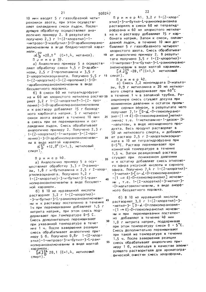 Способ получения производных нитрозомочевины (патент 908247)