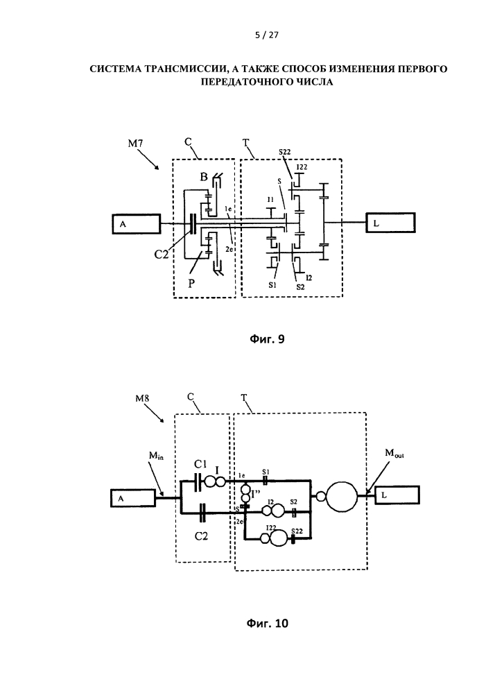 Система трансмиссии, а также способ изменения первого передаточного числа (патент 2620633)
