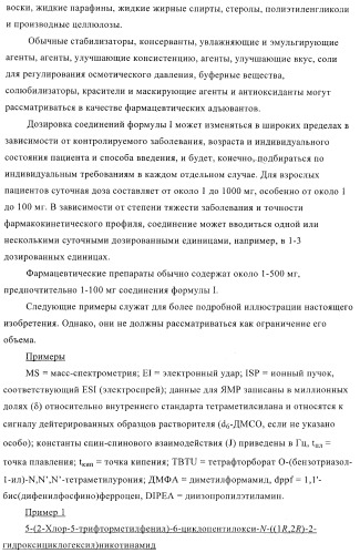 Производные пиридин-3-карбоксамида в качестве обратных агонистов св1 (патент 2404164)