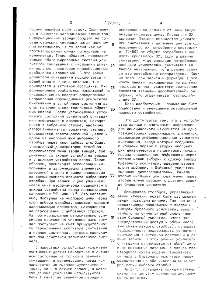 Устройство записи и считывания информации для динамического накопителя на однотранзисторных запоминающих элементах (патент 727023)
