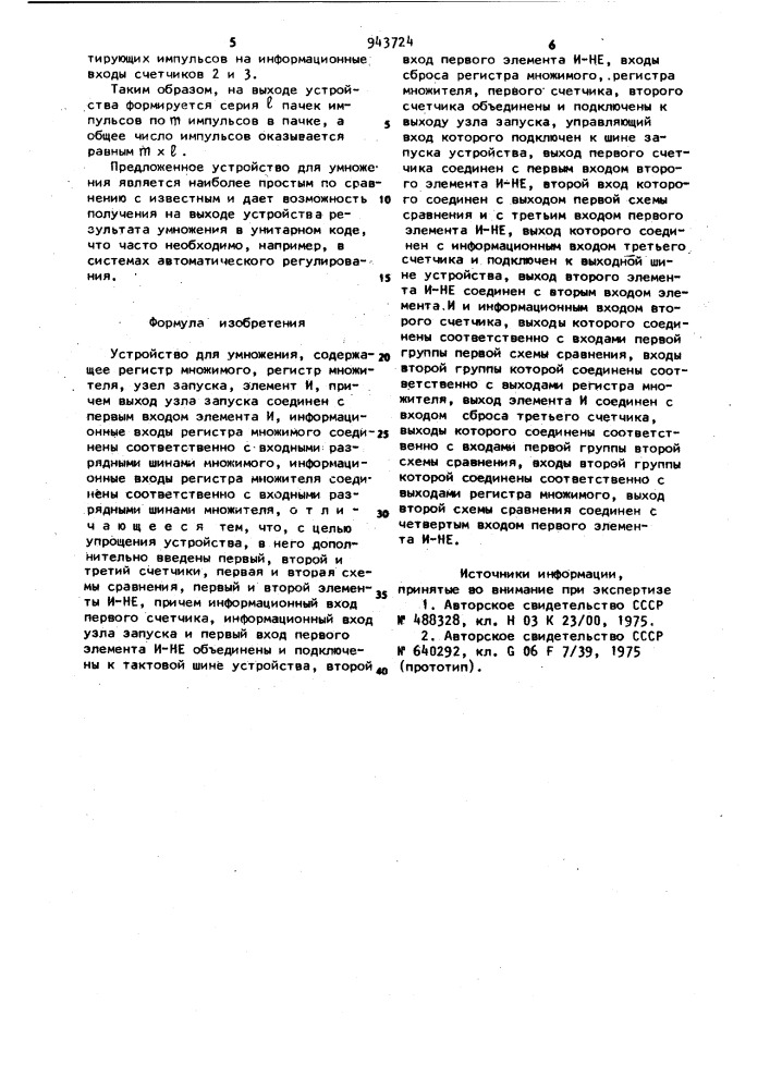 Устройство для умножения (патент 943724)