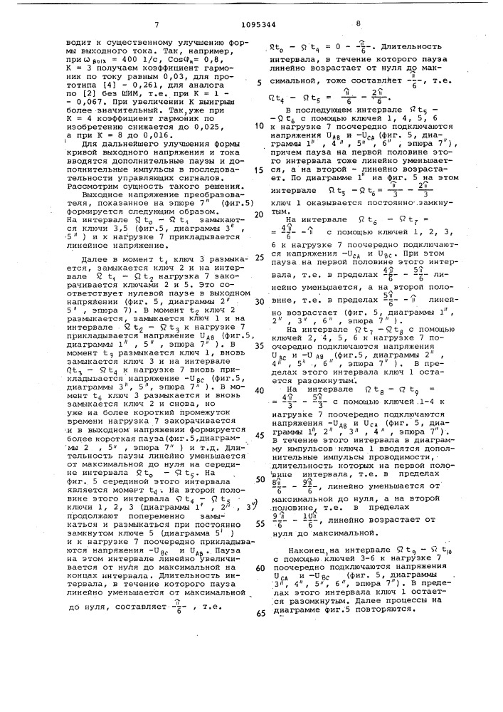 Способ управления трехфазным непосредственным преобразователем частоты (патент 1095344)