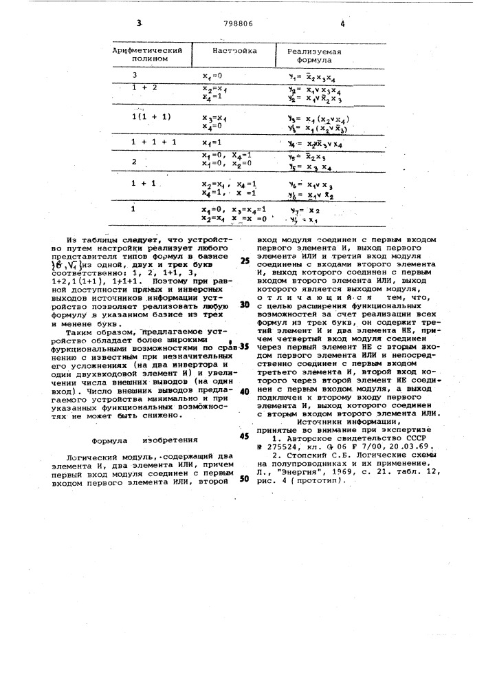 Логический модуль (патент 798806)