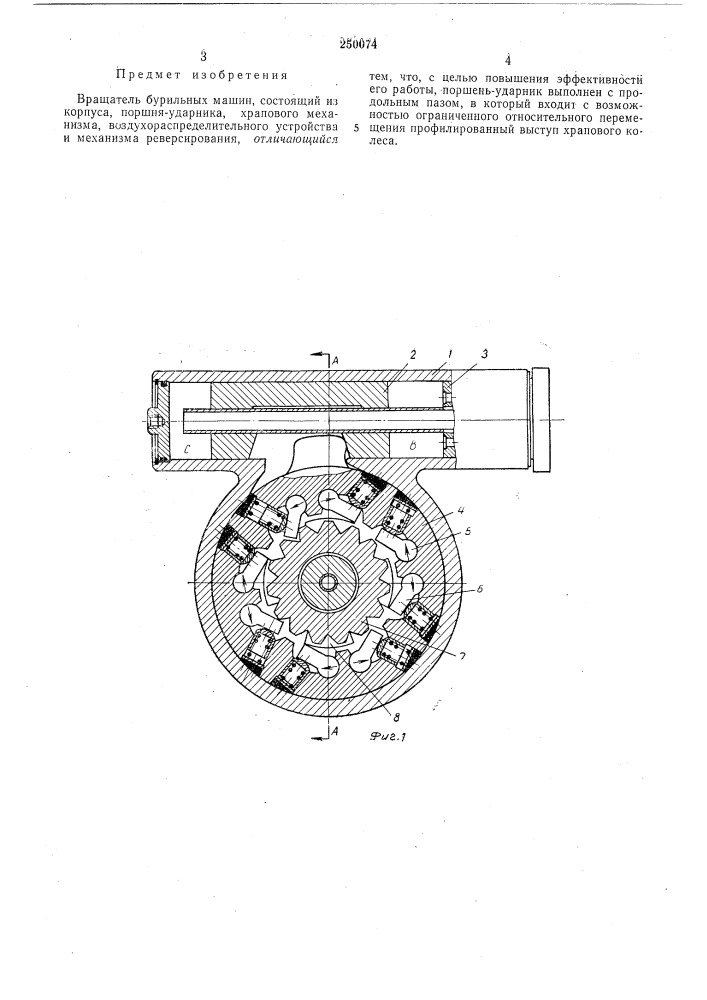 Вращатель бурильных машинсоюзная пат«р&lt;тно-т»хнинвс»мм| бйбдиртвн» mtj4 (патент 250074)