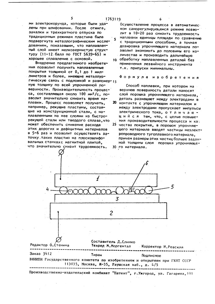 Способ наплавки (патент 1763119)